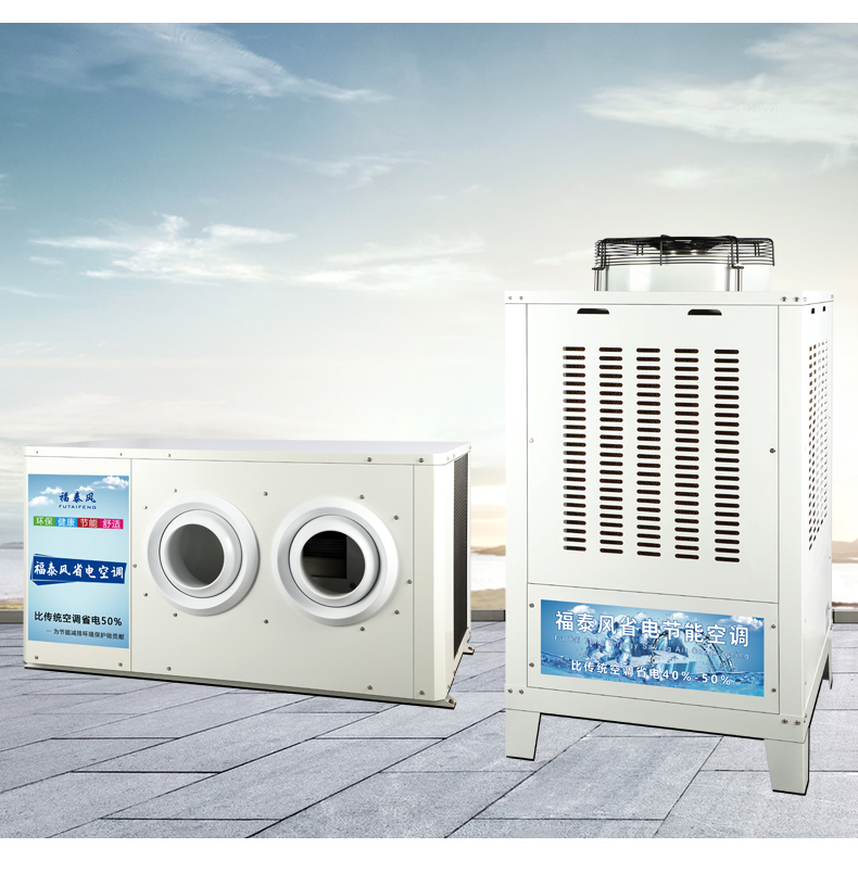 蒸發(fā)冷省電空調(diào)丨車間…