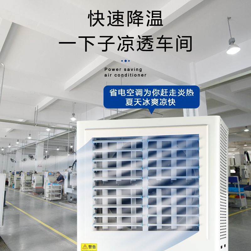 湖南蒸發(fā)冷省電空調(diào)各…