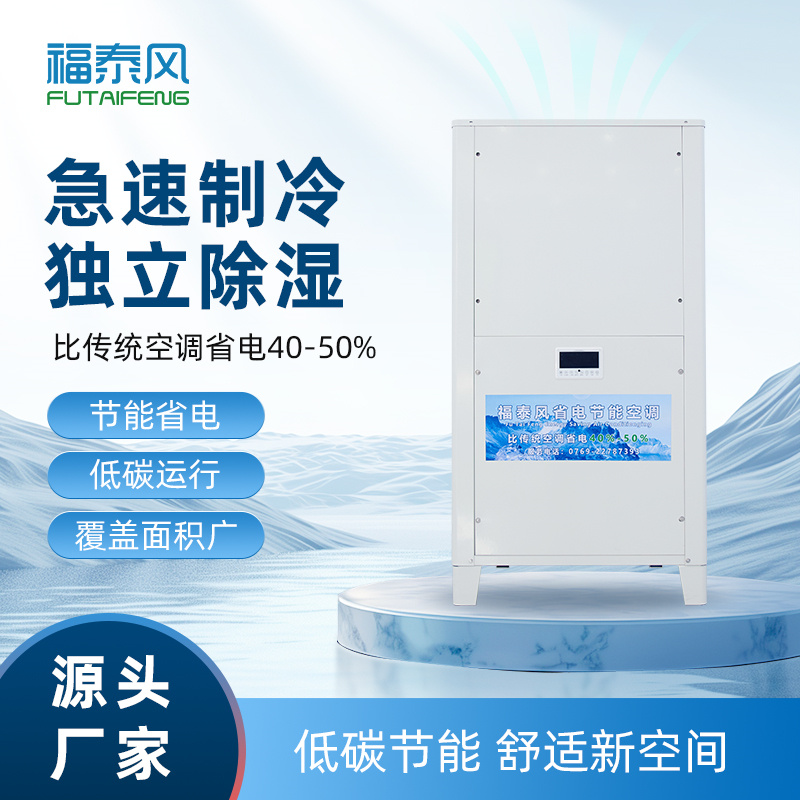 銅梁廠房降溫節(jié)能空調(diào)…