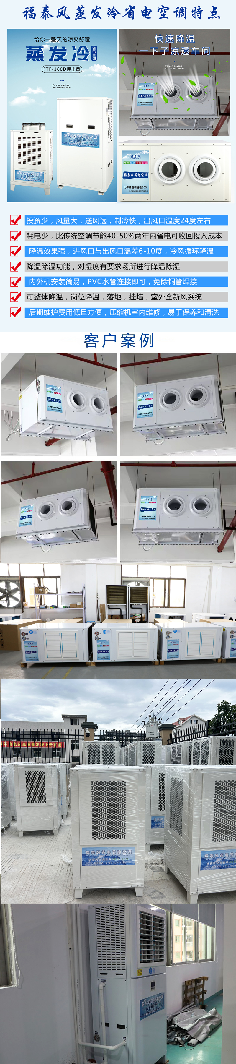 自貢車間降溫省電空調(diào)…/ 自貢車間降溫省電空調(diào)…