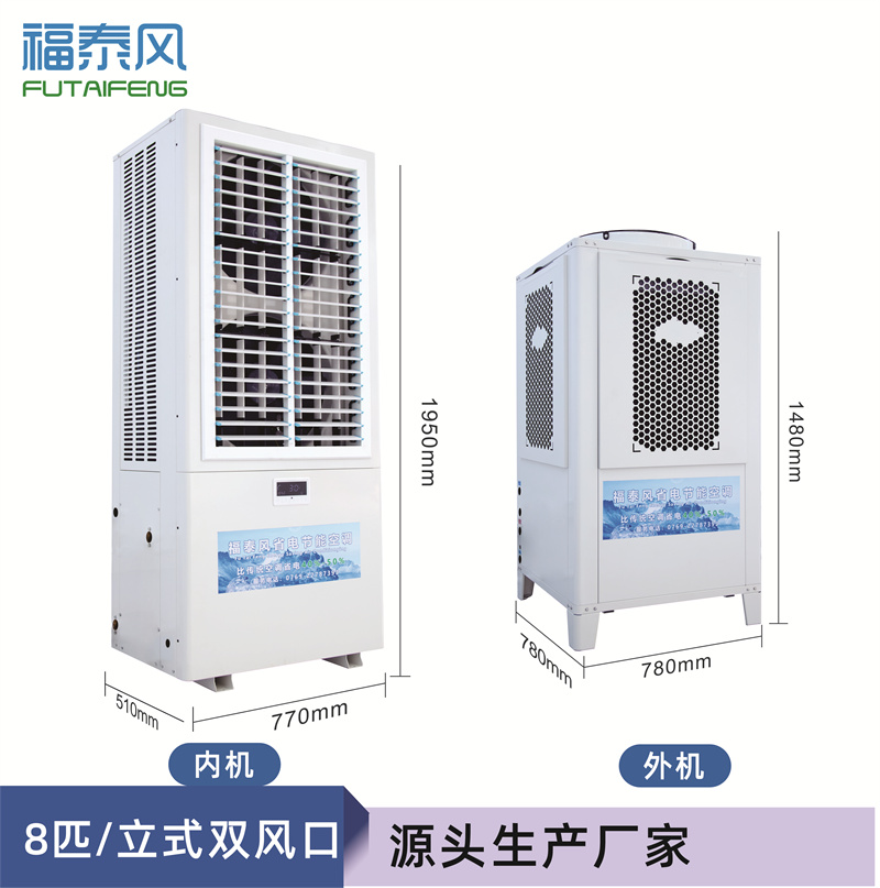 廣元工業(yè)省電空調(diào)FTF-…