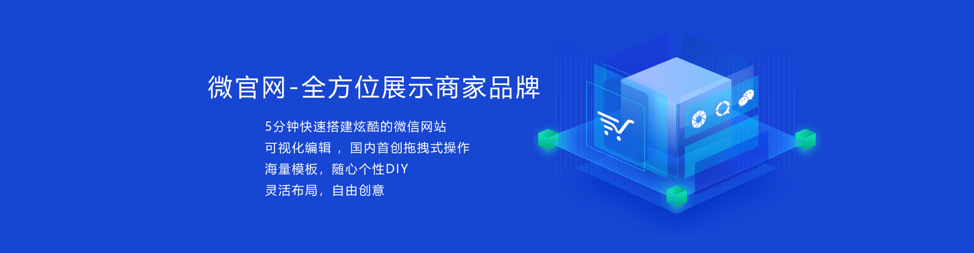 宜賓微信營銷展示版套餐-低投入、多功能、讓您的微信迅速酷炫起來！